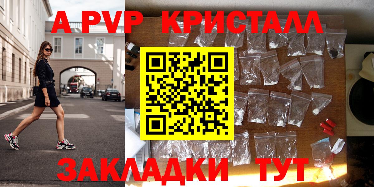 A-PVP СК  Альфа ПВП VHQ  продажа наркотиков  Вход с VPN  Минусинск  Alfa_PVP 