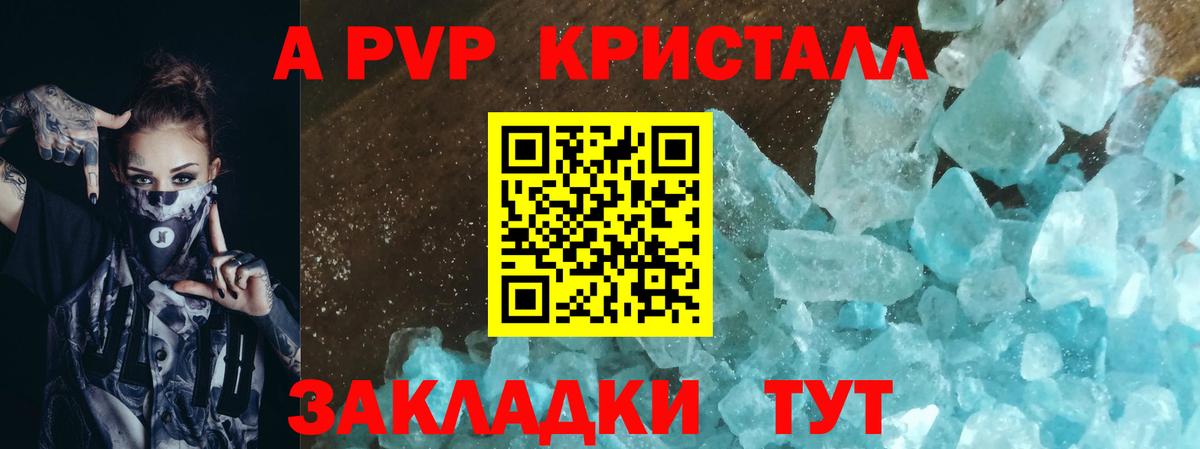 Альфа ПВП Crystall Минусинск