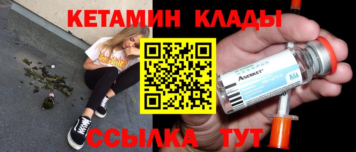 Минусинск  Кетамин VHQ  Кетамин ketamine  KRAKEN как войти  Вход с VPN 