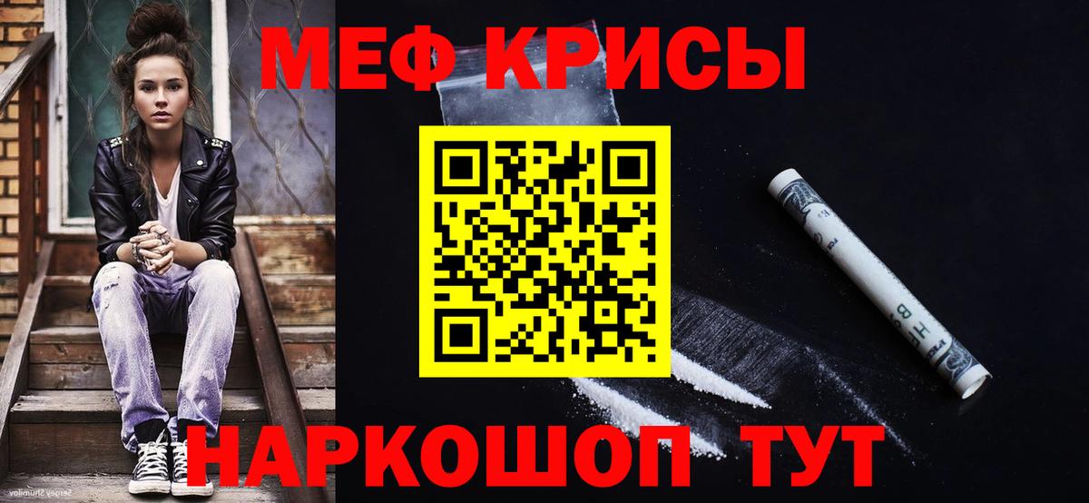 Меф мука Минусинск