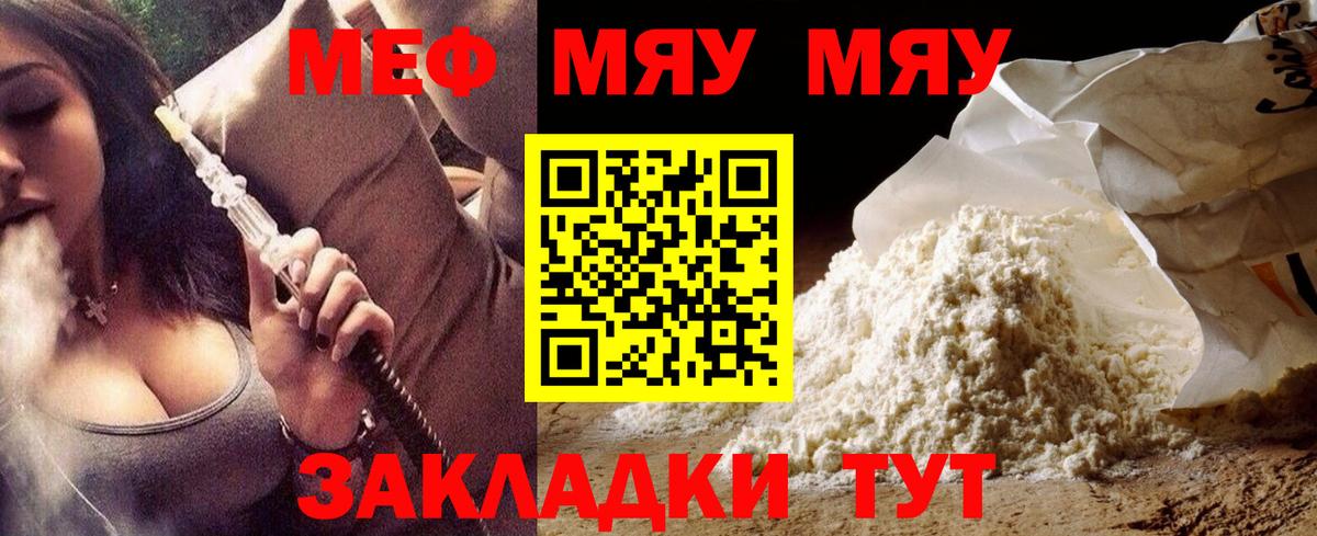 купить наркотики цена  МЯУ-МЯУ  Вход с VPN  МЯУ-МЯУ 4 MMC  Меф  Минусинск 