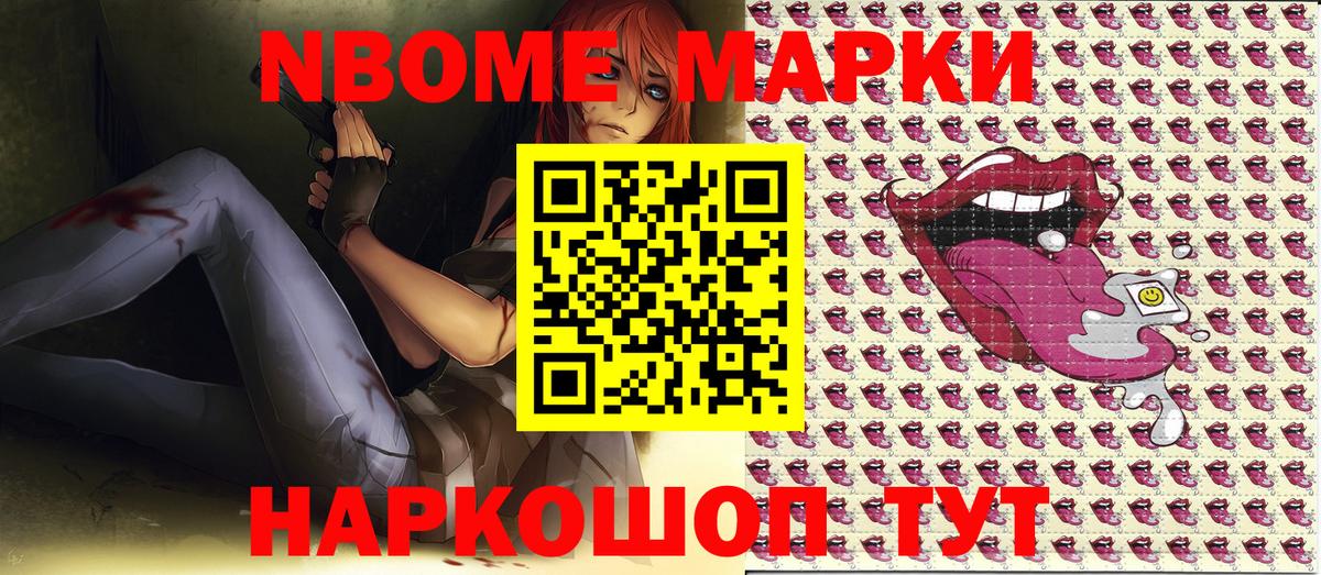 Минусинск  Марки 25I-NBOMe  Вход с VPN  Марки 25I-NBOMe 1,8мг 
